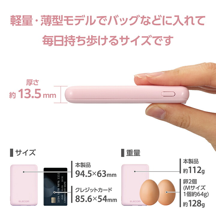 エレコム 薄型コンパクトモバイルバッテリー 