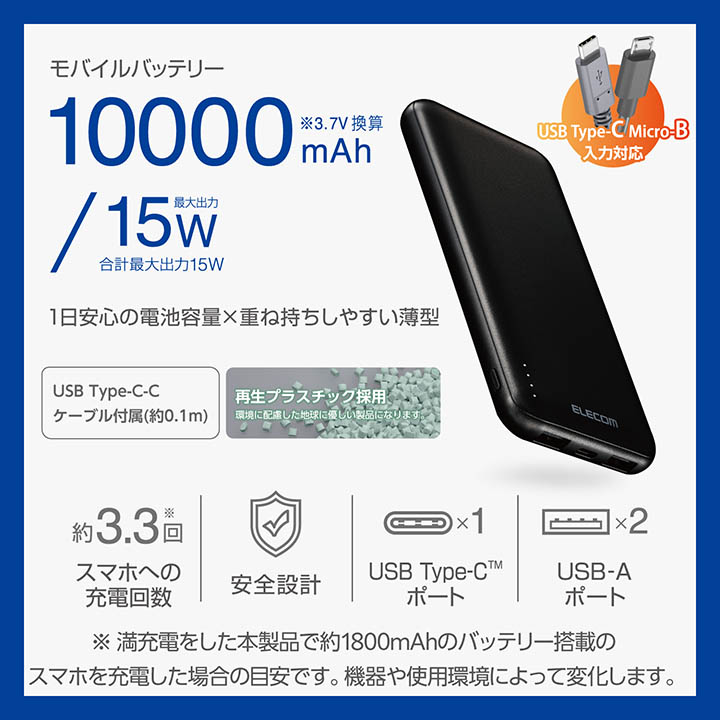 エレコム 薄型コンパクトモバイルバッテリー