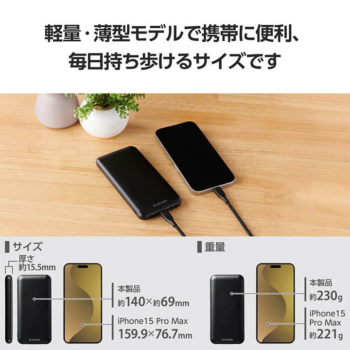 エレコム 薄型コンパクトモバイルバッテリー