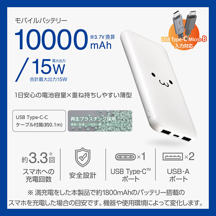 エレコム 薄型コンパクトモバイルバッテリー 