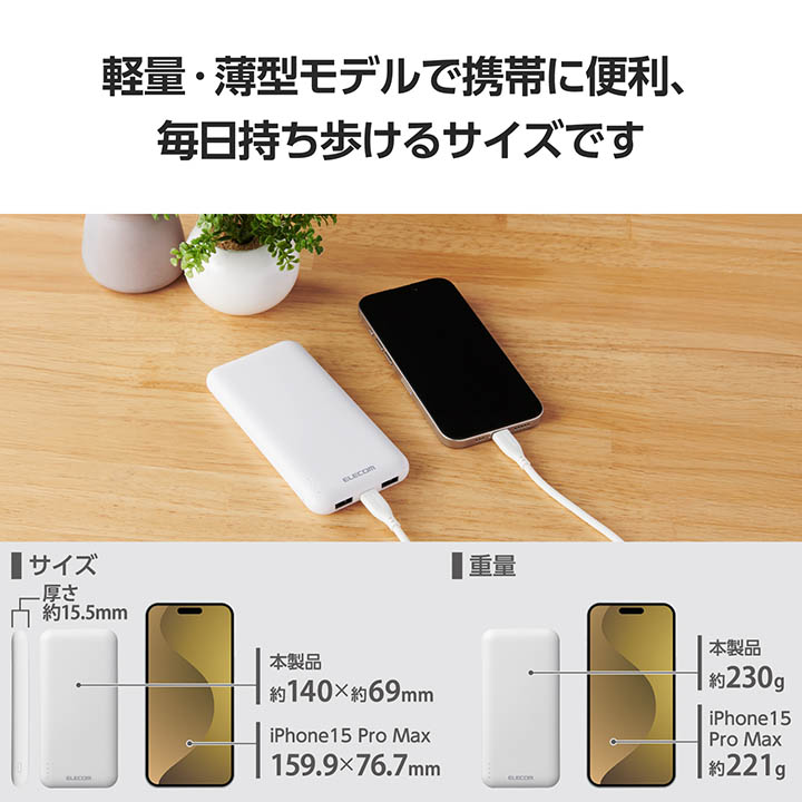エレコム 薄型コンパクトモバイルバッテリー 