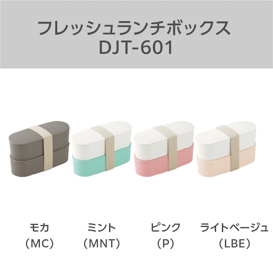 送料無料】【サーモス】フレッシュランチボックス DJT-601W ライト