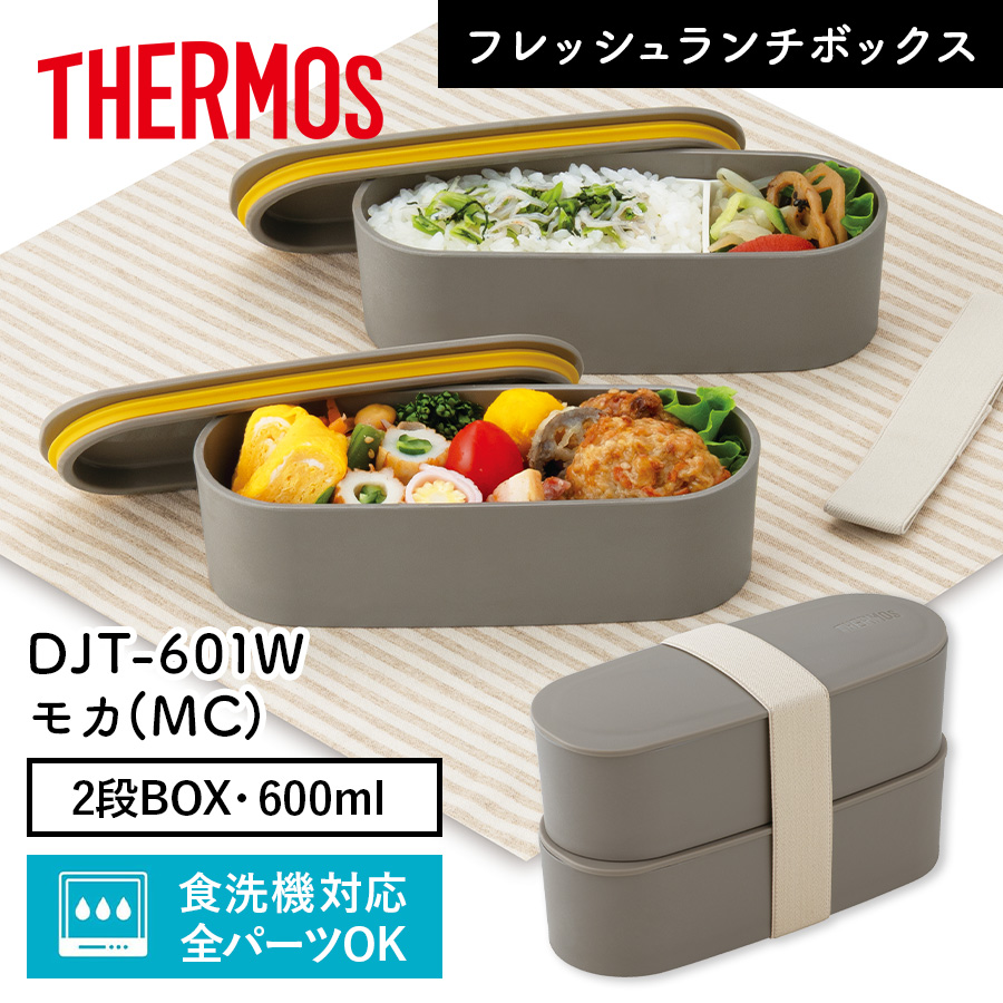 フレッシュランチボックス DJT-601W