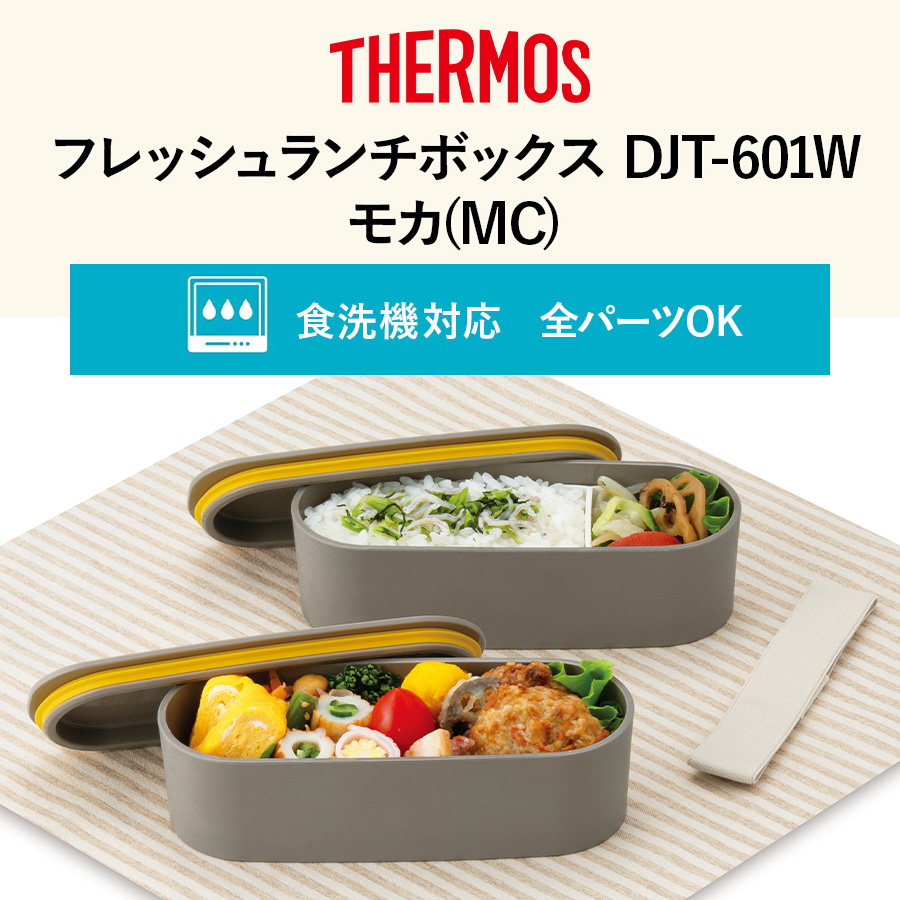 フレッシュランチボックス DJT-601W