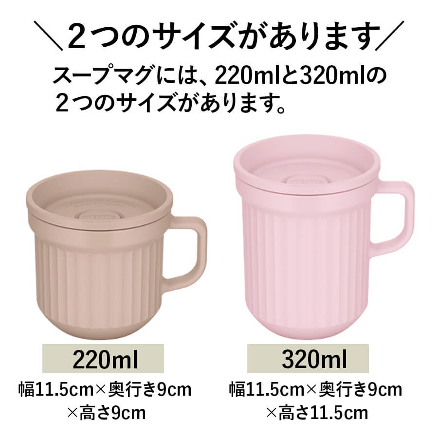 サーモス スープマグ 320ml DJU-320