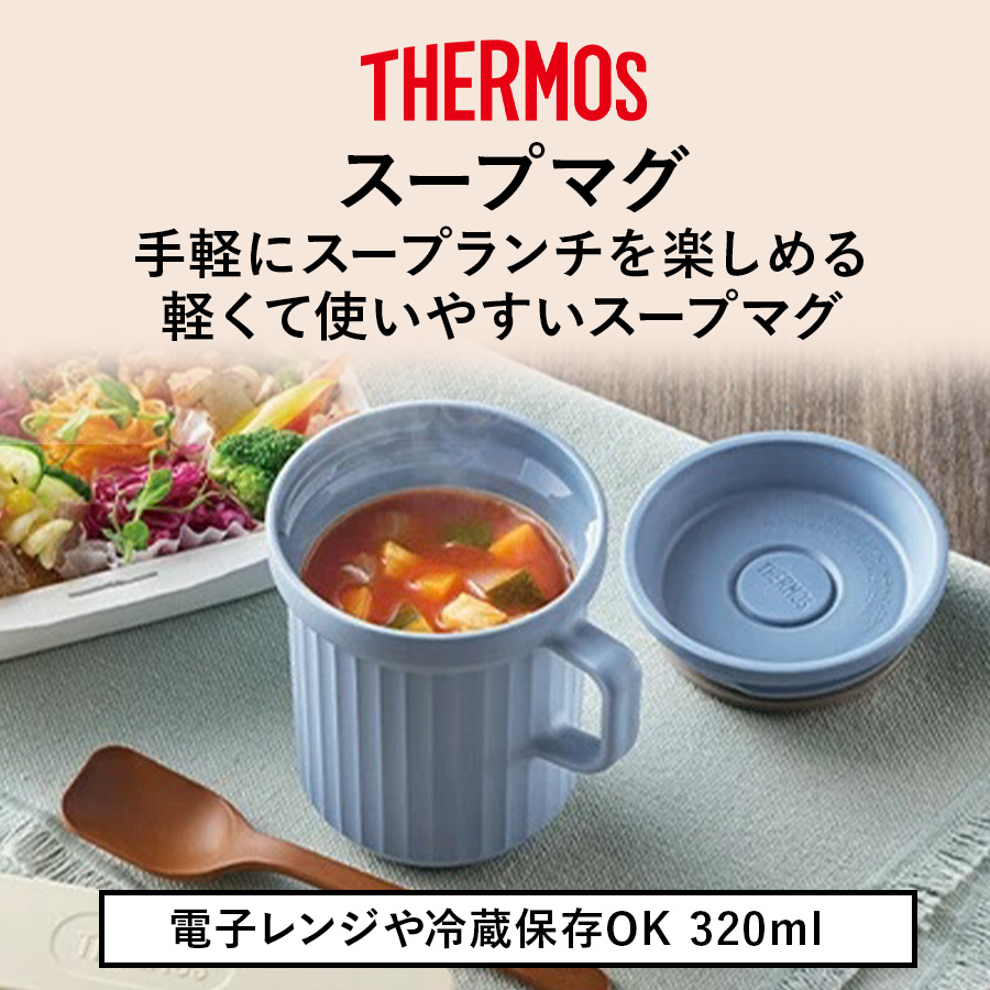 サーモス スープマグ 320ml DJU-320
