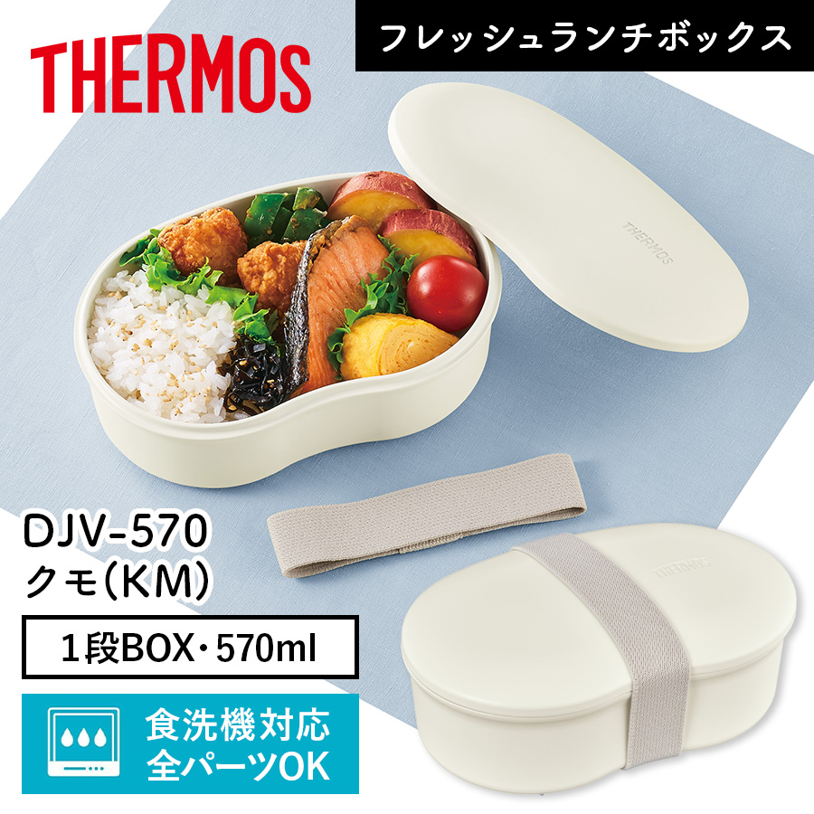 フレッシュランチボックス DJV-570