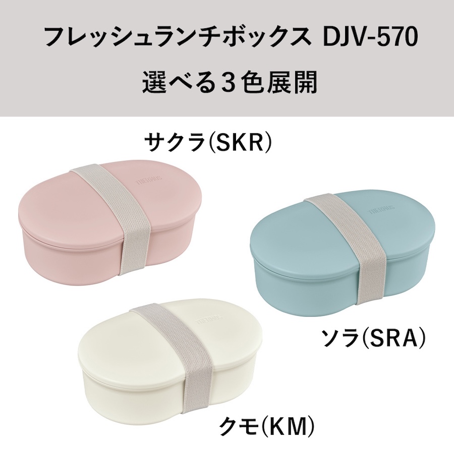 送料無料】【サーモス】フレッシュランチボックス DJV-570 ソラ(SRA