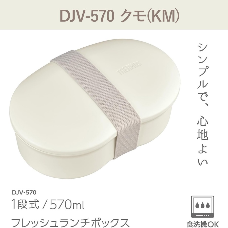 フレッシュランチボックス DJV-570