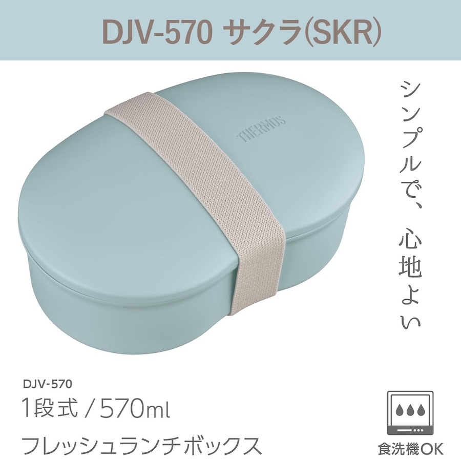 フレッシュランチボックス DJV-570