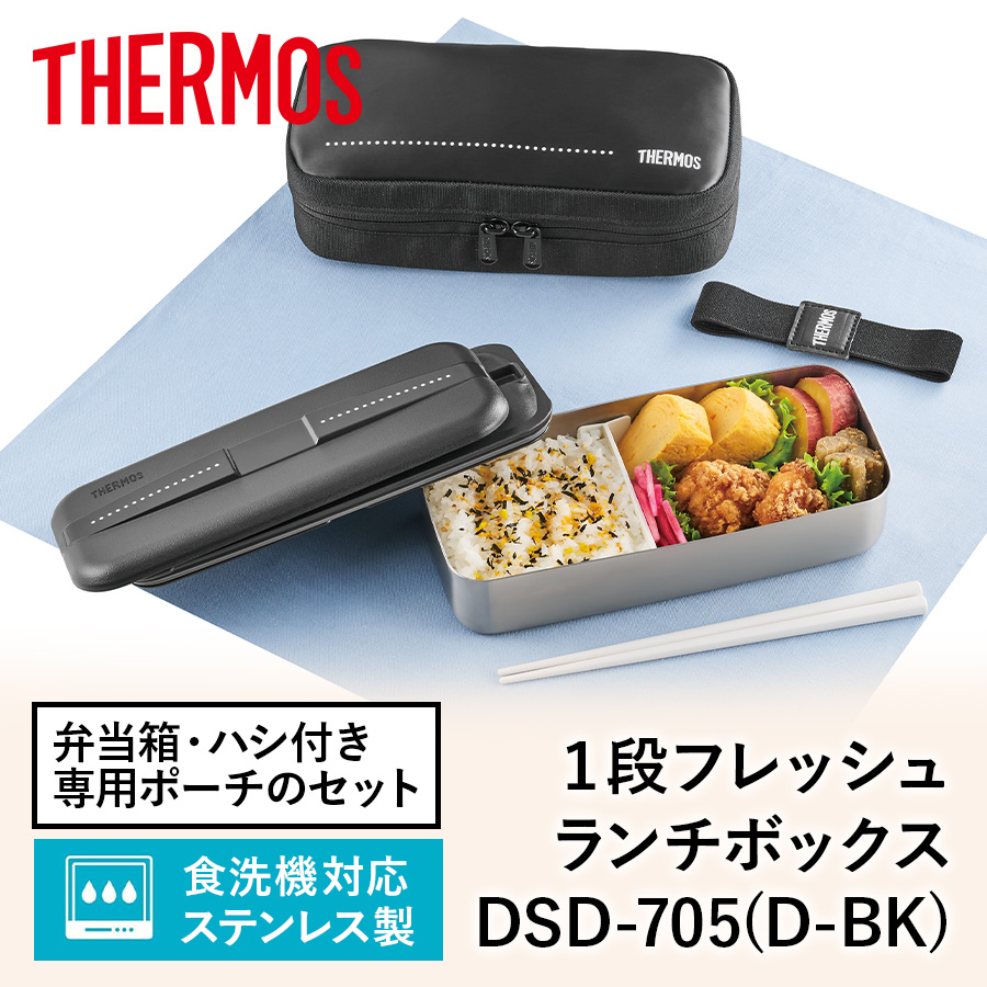 フレッシュランチボックス/DSD-705