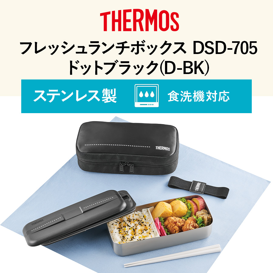 フレッシュランチボックス/DSD-705