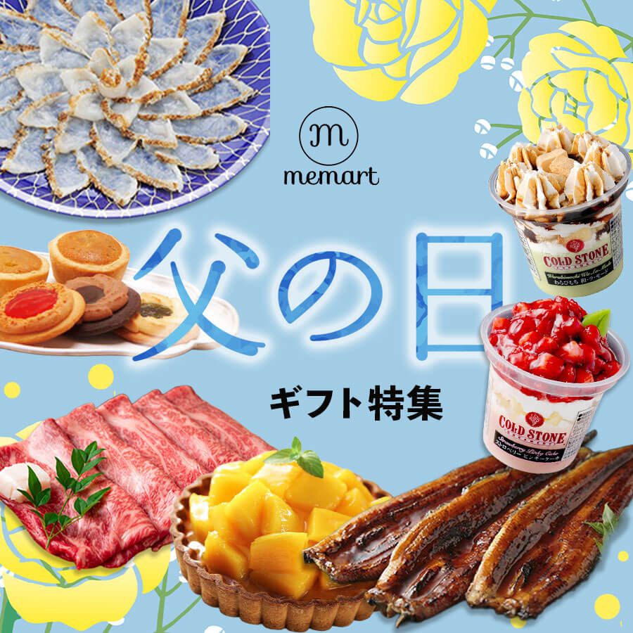 父の日ギフト特集