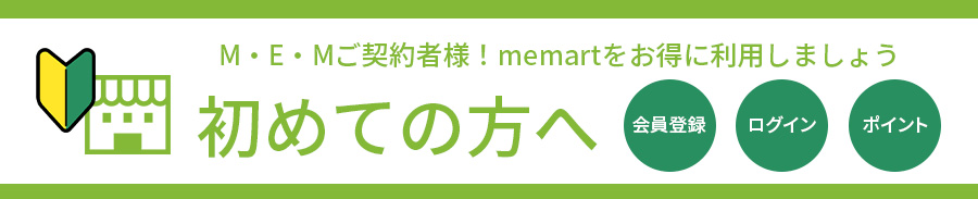 初めての方へ