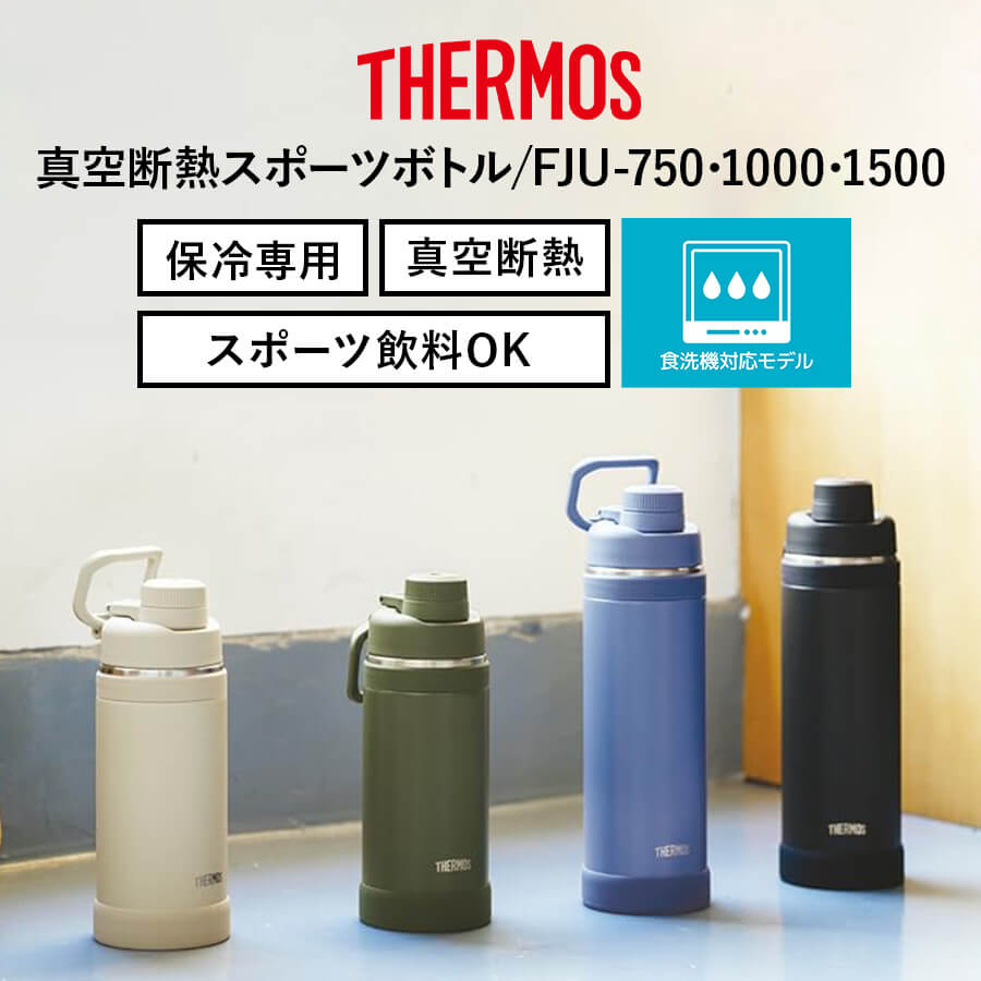 真空断熱ケータイマグ FJU-750