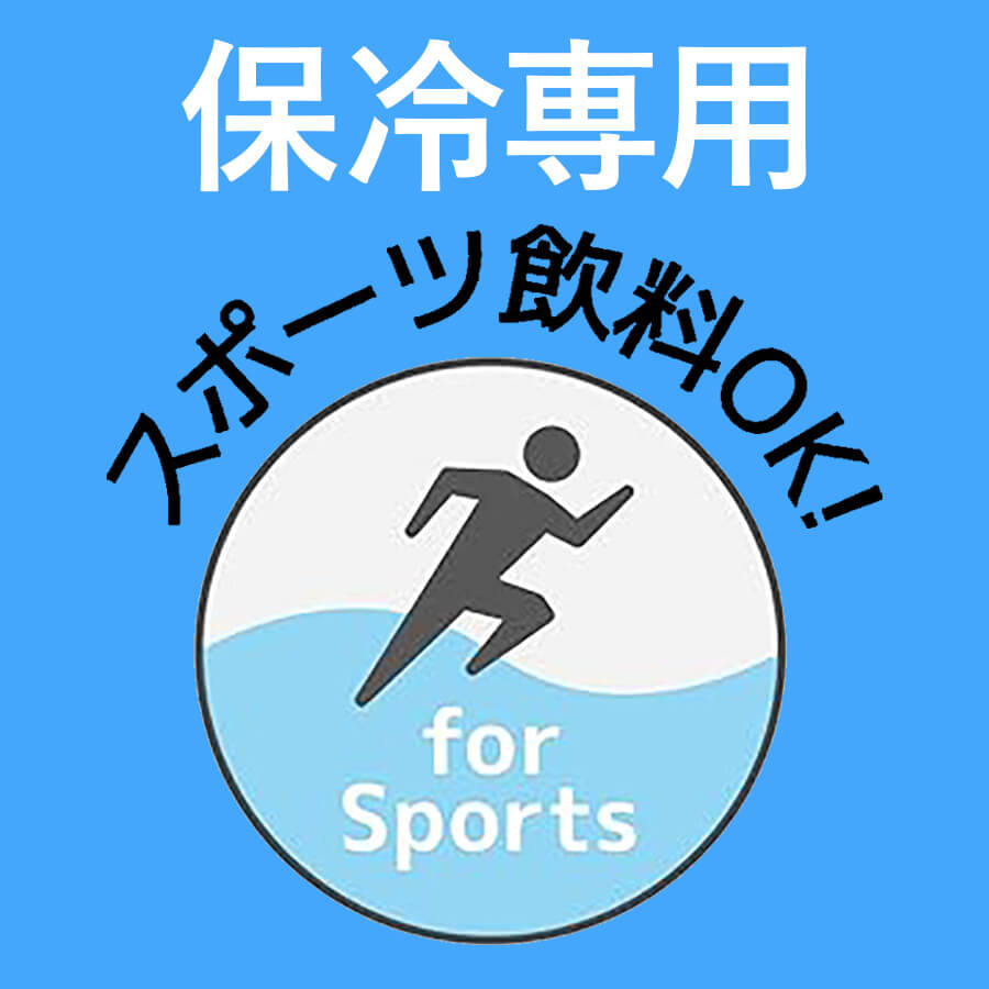 真空断熱ストローボトル FJV-400