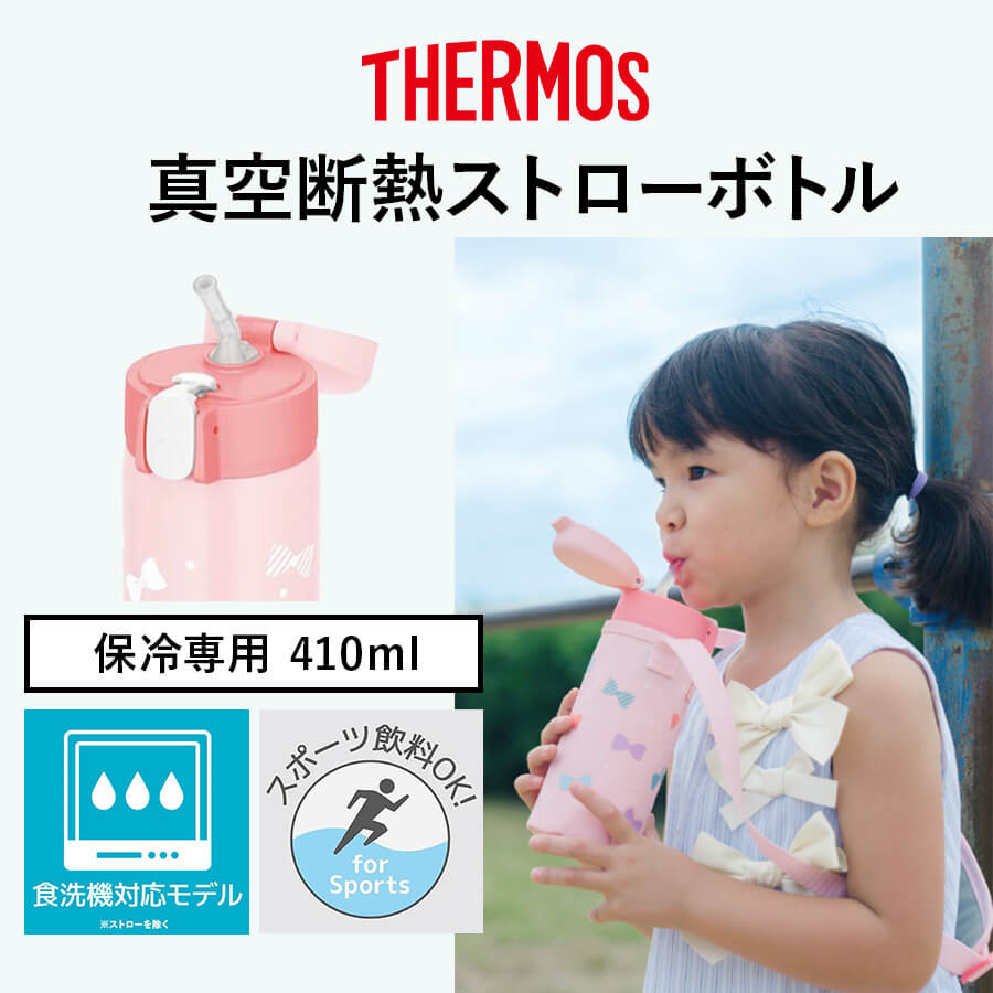 真空断熱ストローボトル FJV-400