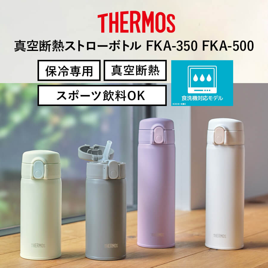 真空断熱ケータイマグ FKA-350