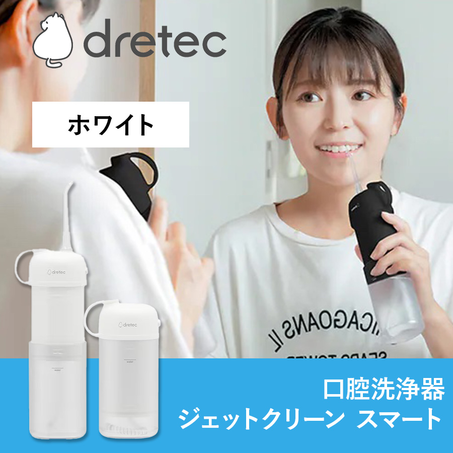 FS-103口腔洗浄器 ジェットクリーン スマート