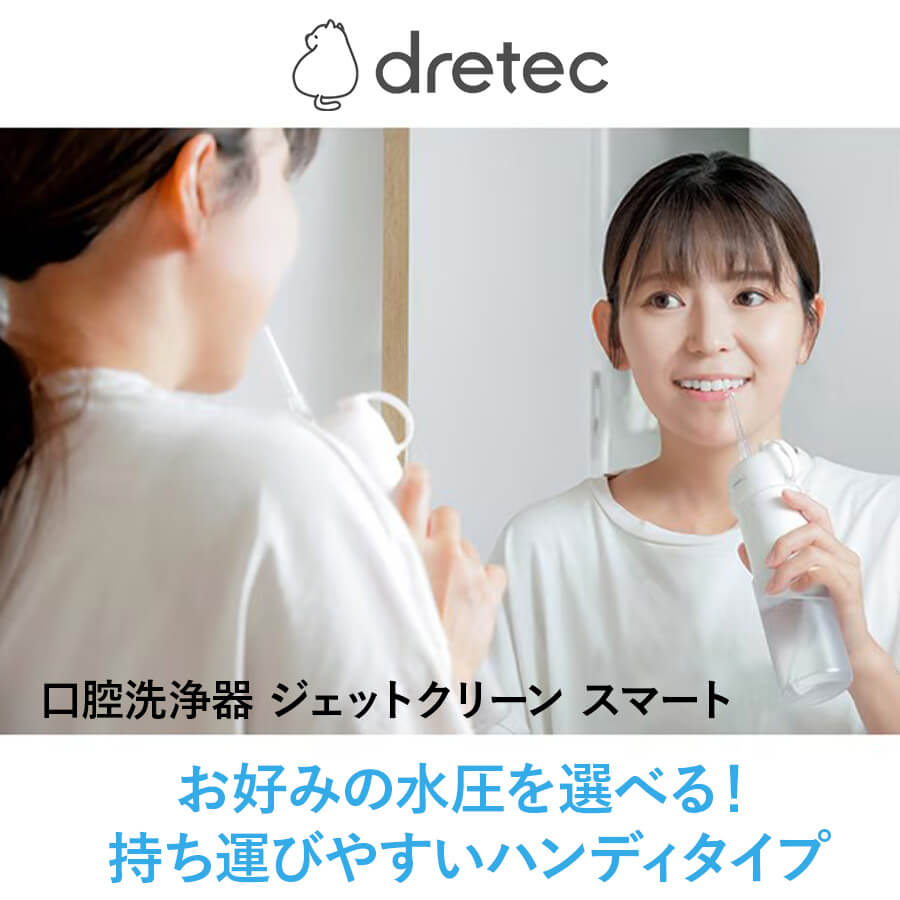 FS-103口腔洗浄器 ジェットクリーン スマート