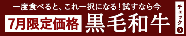7月限定