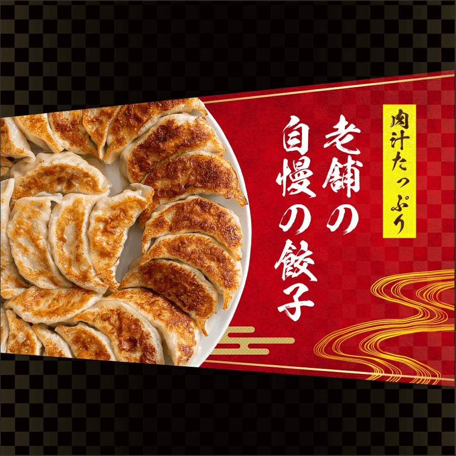 お肉屋の特製生餃子