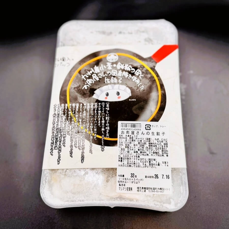 お肉屋の特製生餃子