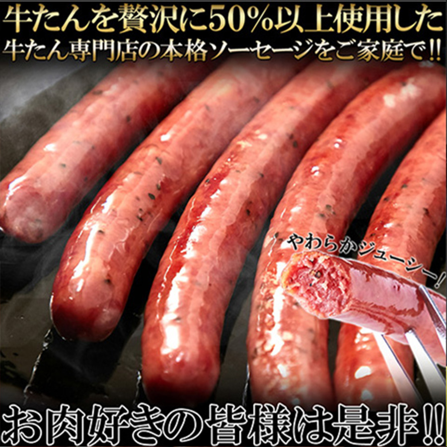 牛タン入黒コショウウインナーソーセージ