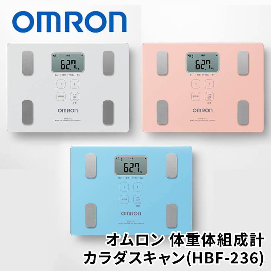 オムロン体重計