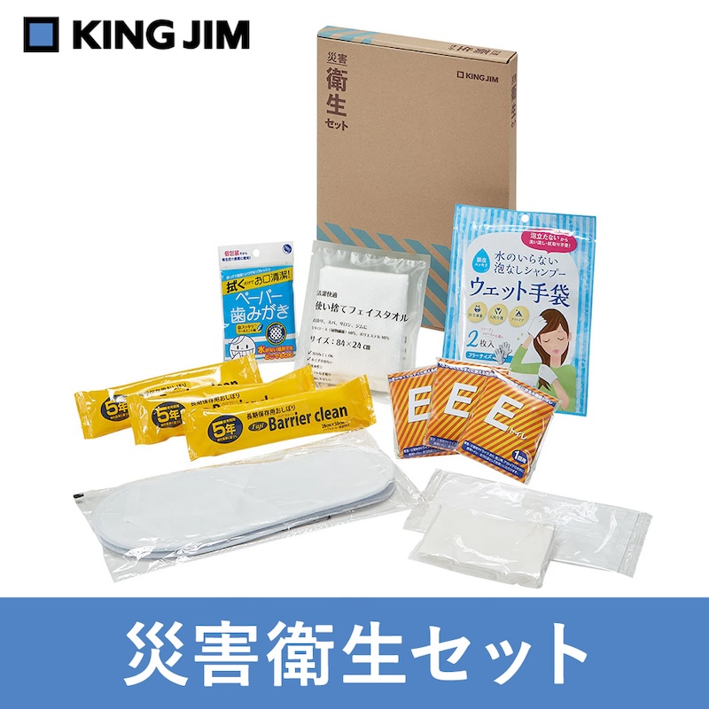 キングジム 災害給水セット