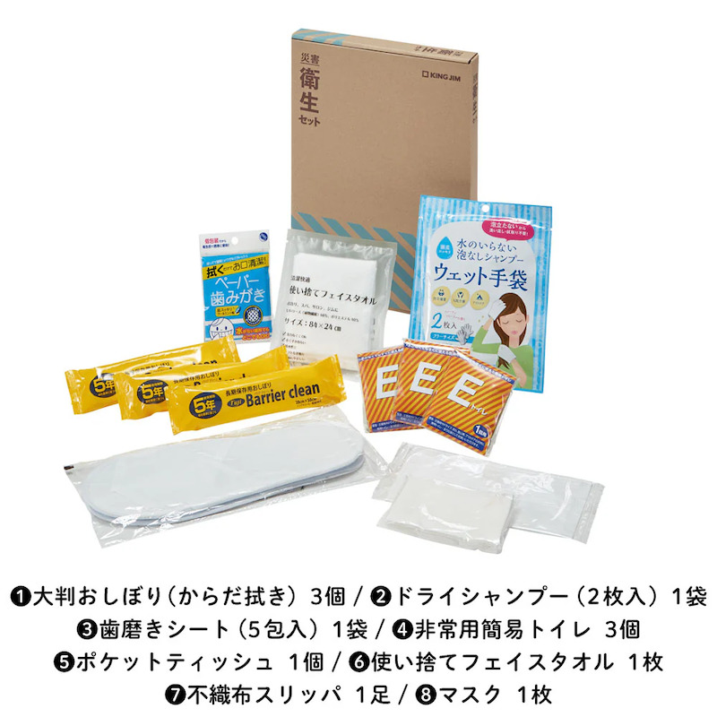 キングジム 災害給水セット