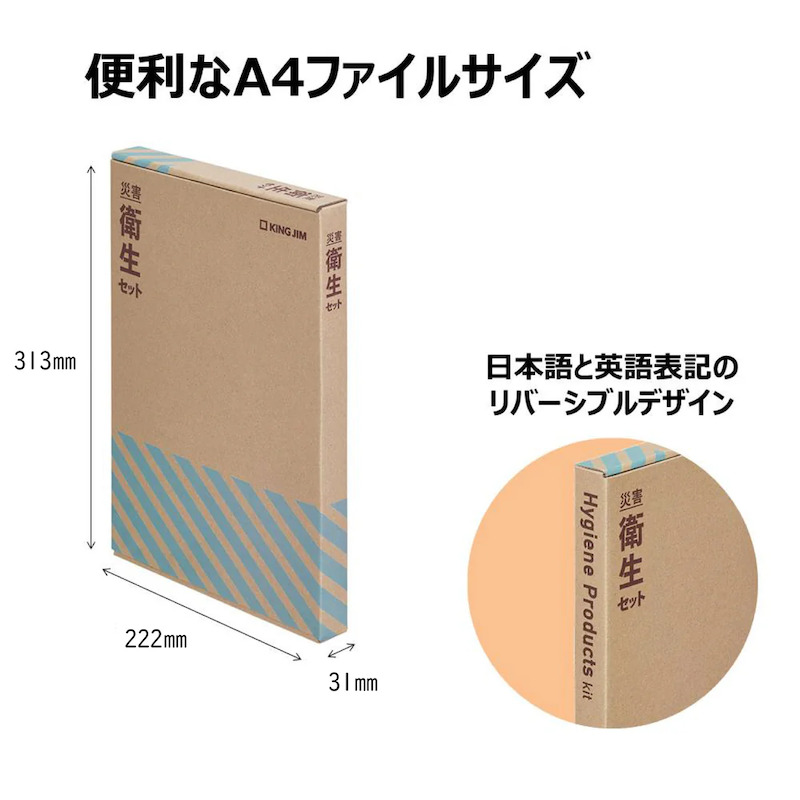 キングジム 災害給水セット