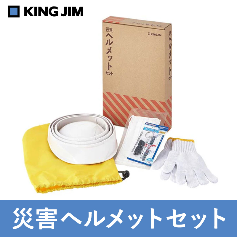 キングジム 災害給水セット