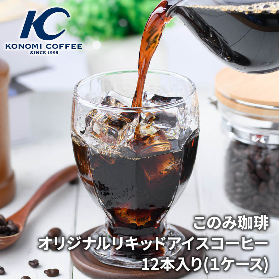 このみ珈琲