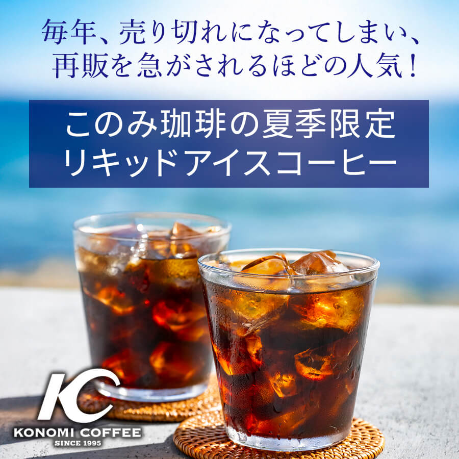 【お中元・ギフト・プレゼント・ご贈答用】リキッドアイスコーヒーギフト