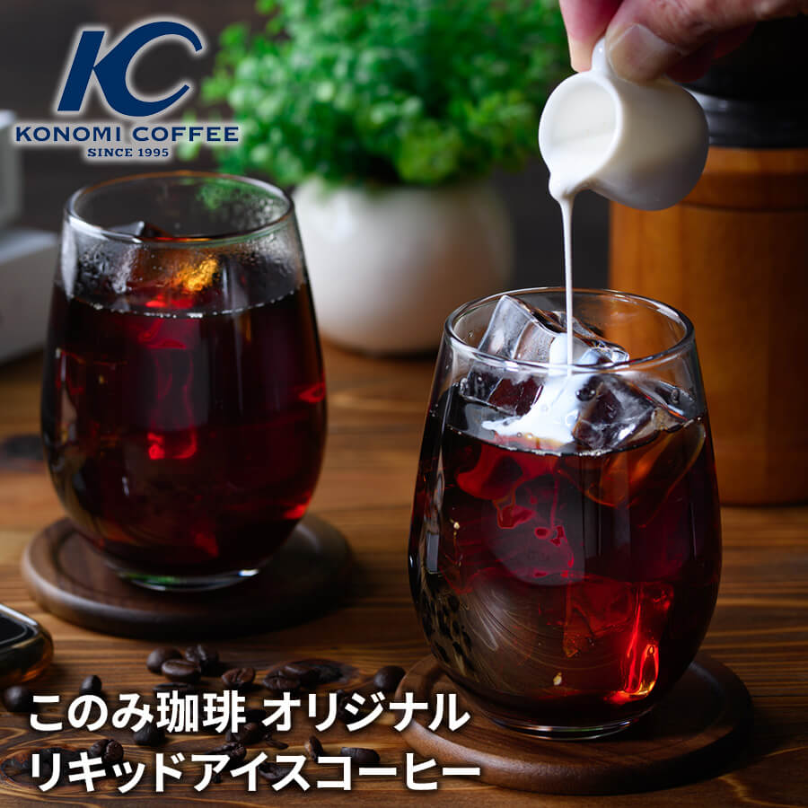 【お中元・ギフト・プレゼント・ご贈答用】リキッドアイスコーヒーギフト