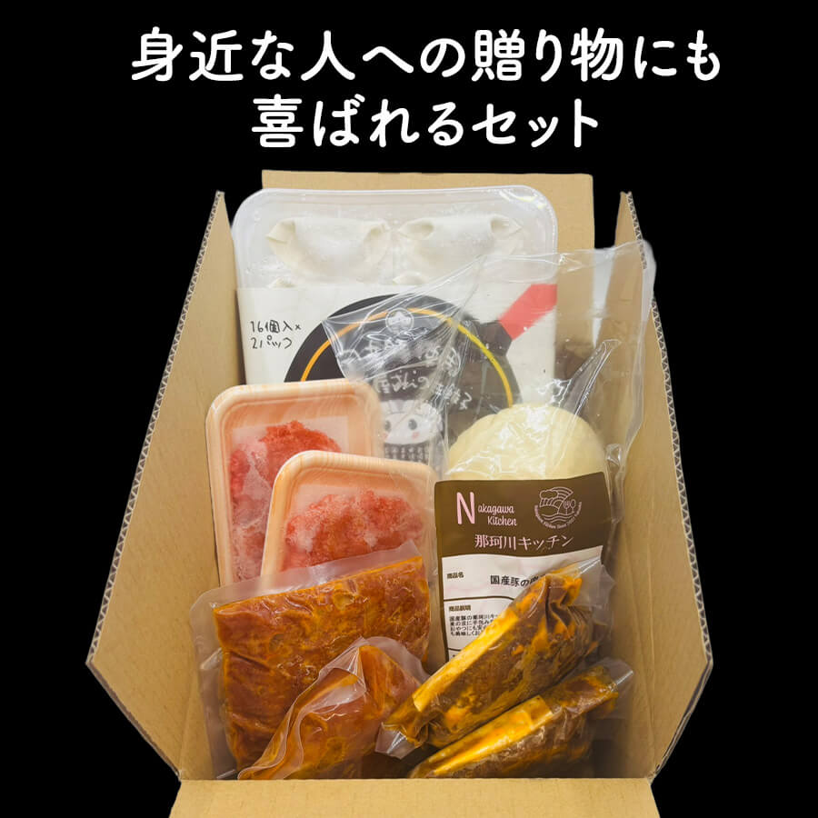 生活応援セット