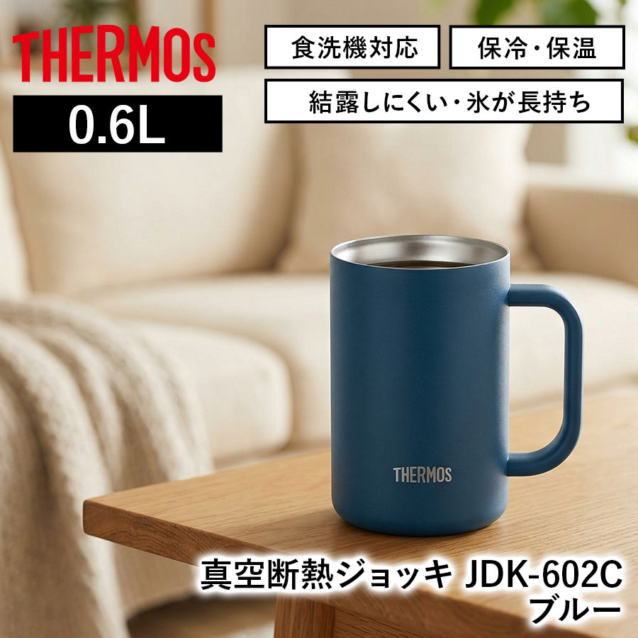 真空断熱ジョッキ JDK-602C