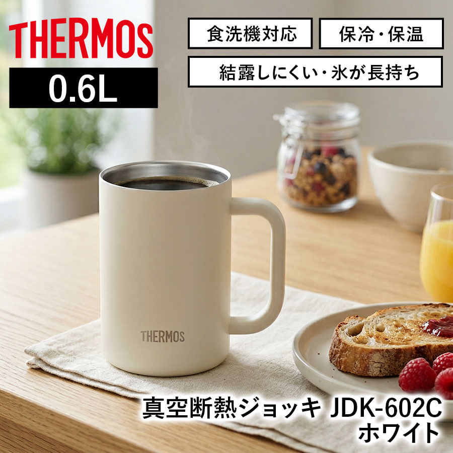 真空断熱ジョッキ JDK-602C