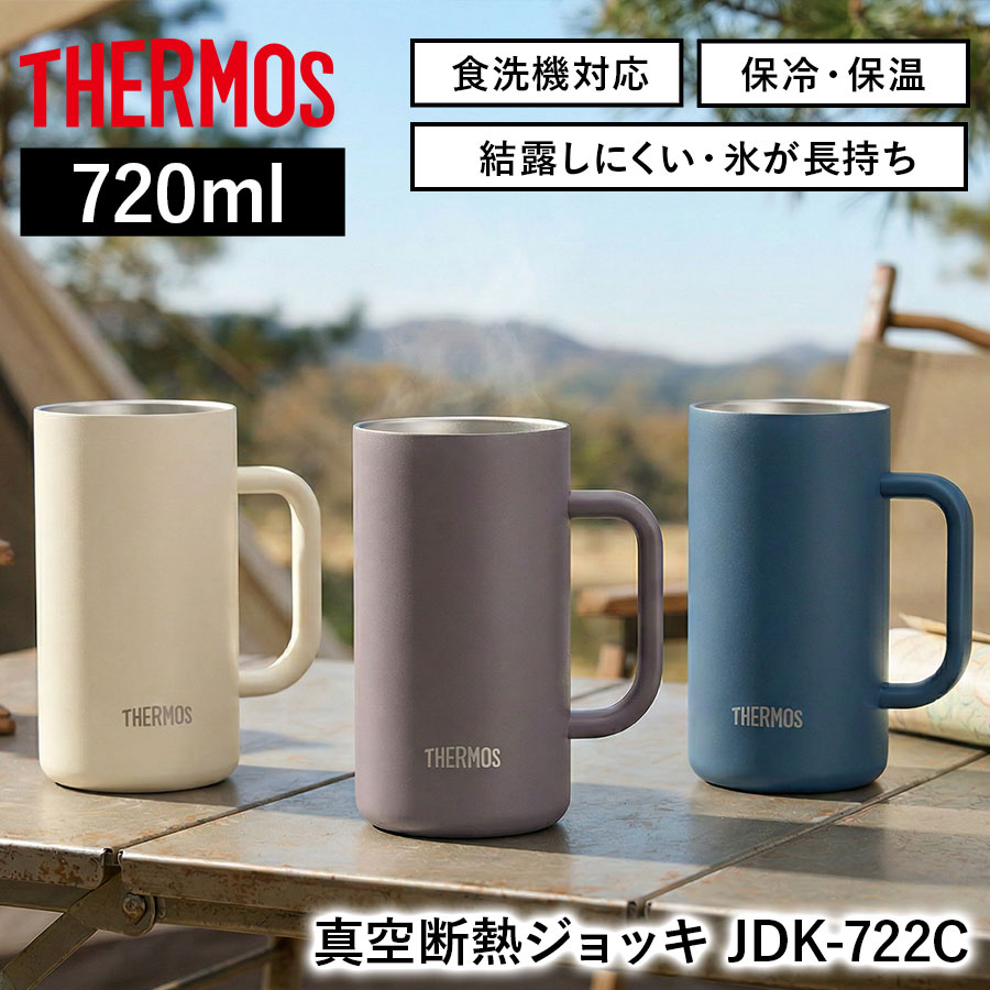 真空断熱ジョッキ JDK-602C