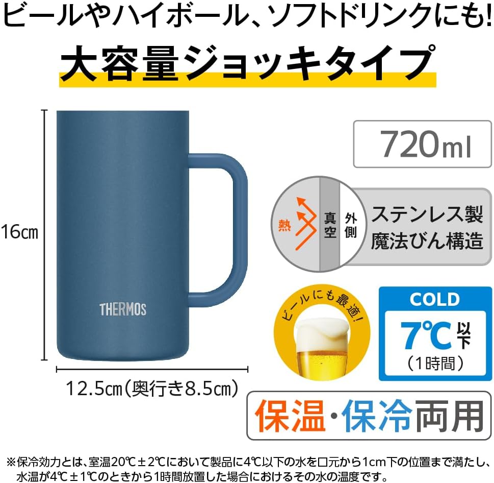 真空断熱ジョッキ JDK-602C