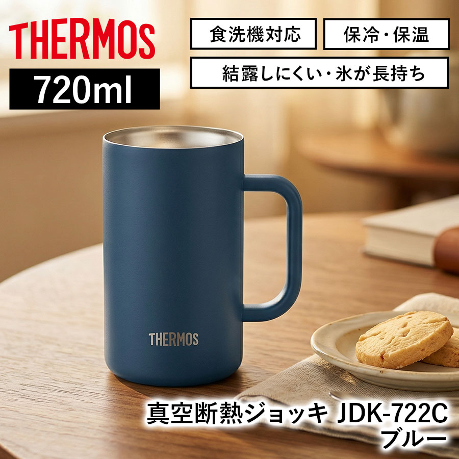 真空断熱ジョッキ JDK-602C