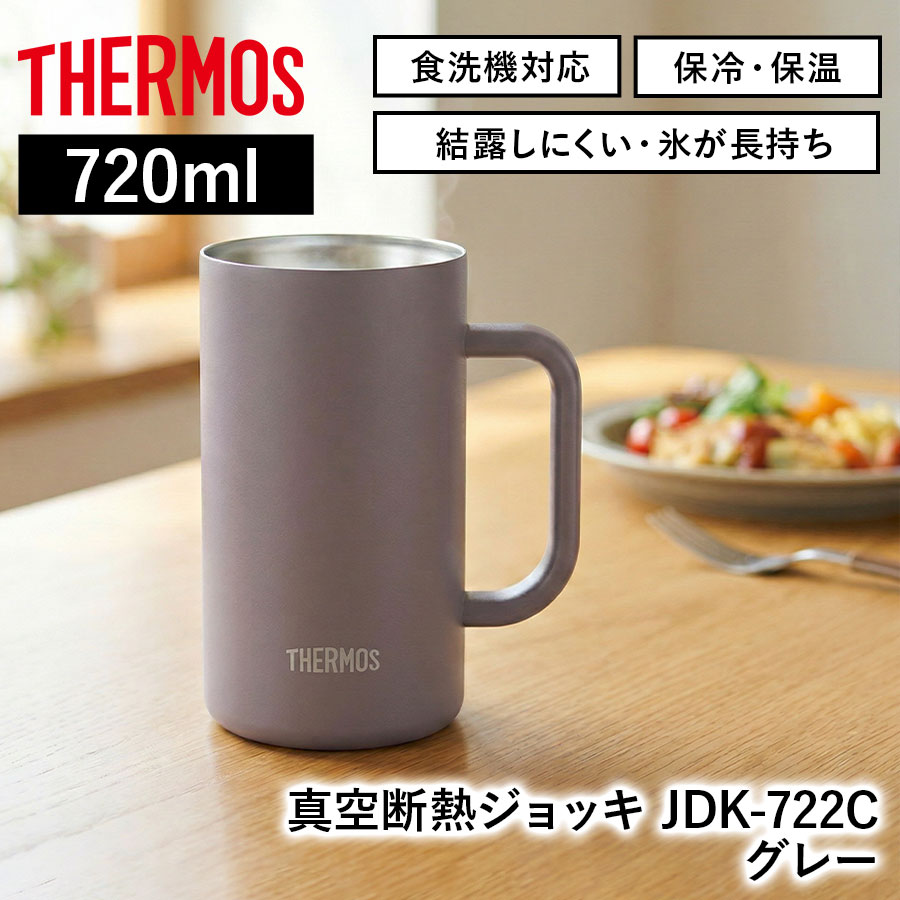 真空断熱ジョッキ JDK-602C