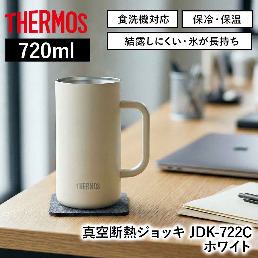 真空断熱ジョッキ JDK-602C