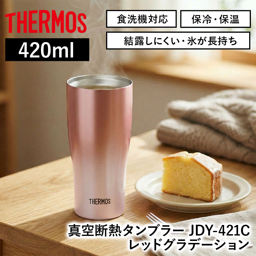 真空断熱タンブラー JDY-601C