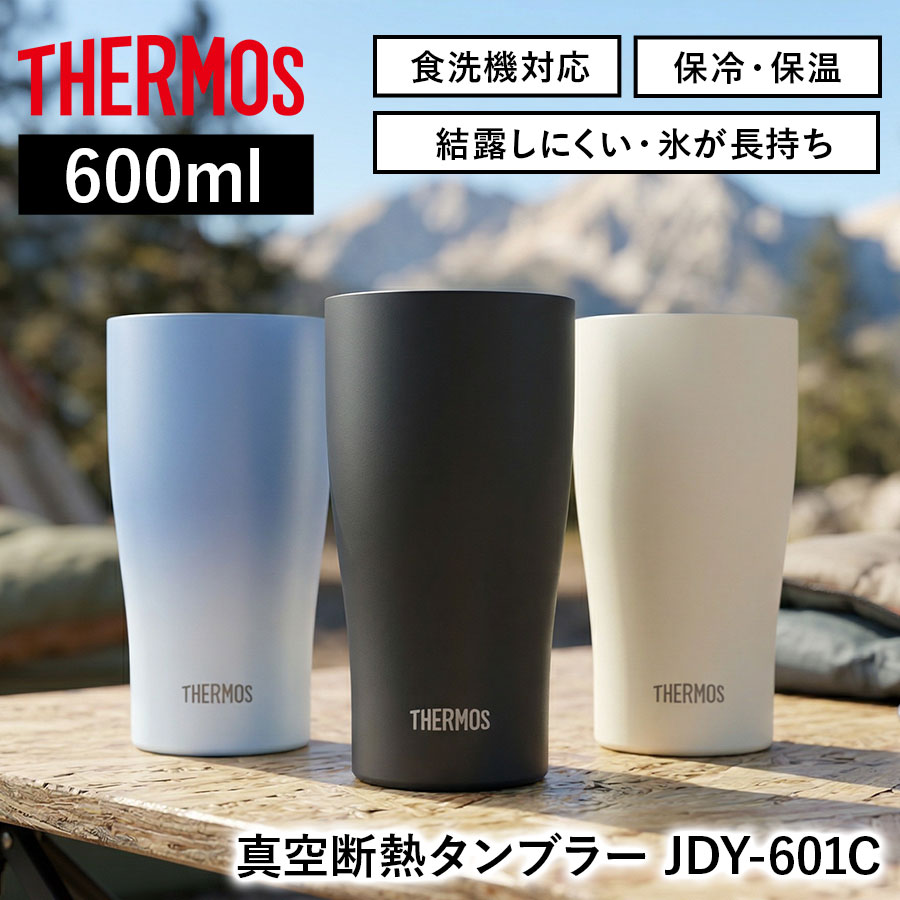 真空断熱タンブラー JDY-601C