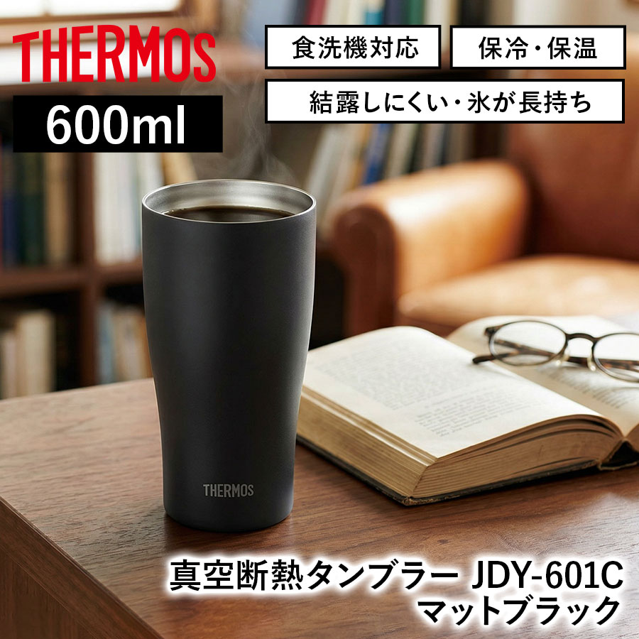 真空断熱タンブラー JDY-601C