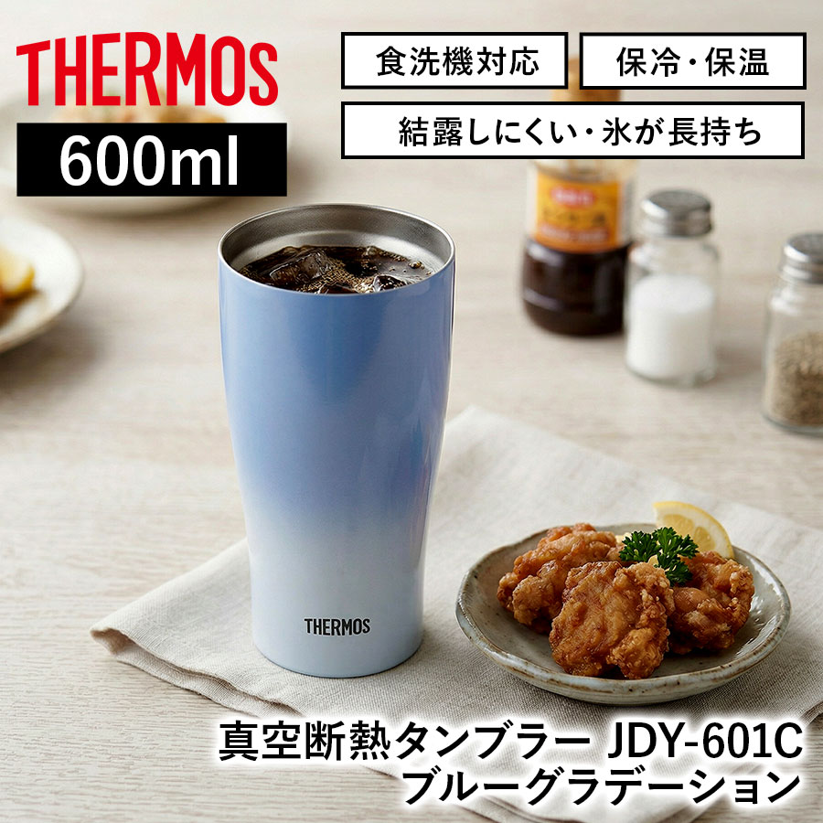 真空断熱タンブラー JDY-601C