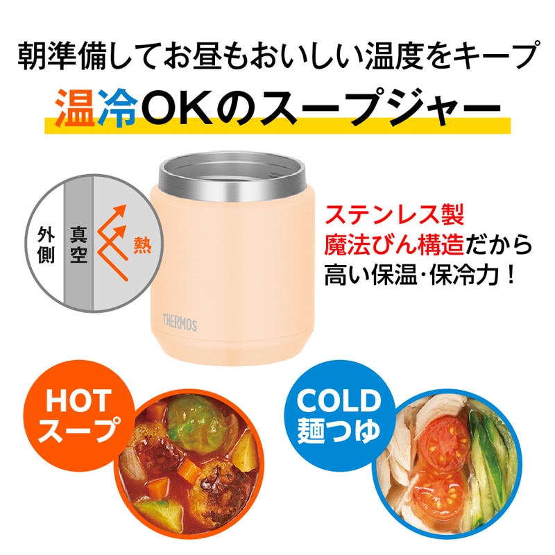 サーモス 真空断熱スープジャー 500ml