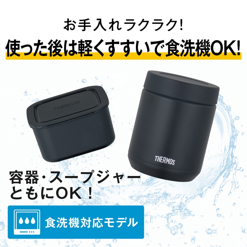 真空断熱スープランチセット JEE-551 